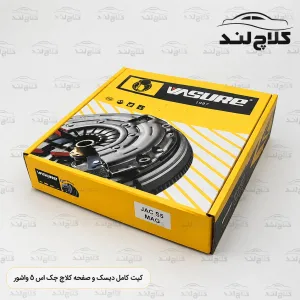 کیت کامل دیسک و صفحه کلاچ بدون فنر جک اس 5 واشور