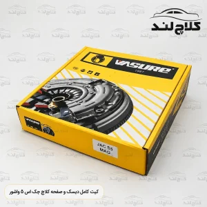 کیت کامل دیسک و صفحه کلاچ بدون فنر جک اس 5 واشور