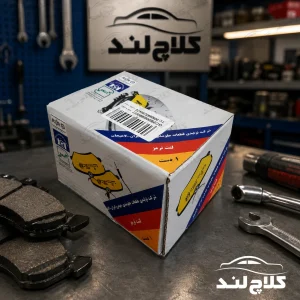 لنت ترمز جلو پژو 405 پارس لاهیجان