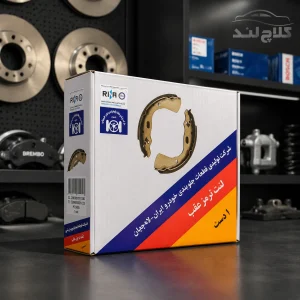 لنت ترمز عقب کفشکی پژو 405 لاهیجان
