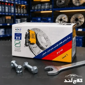 لنت ترمز جلو رانا اچ 30 کراس لاهیجان
